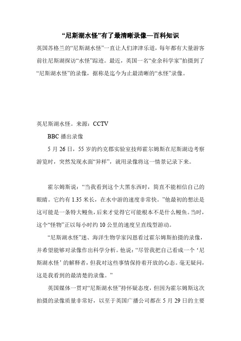 “尼斯湖水怪”有了最清晰录像—百科知识