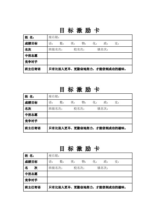 目标激励卡