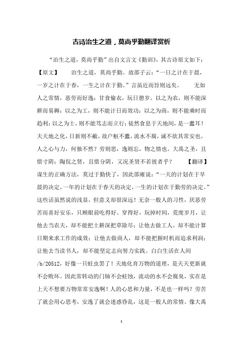 古诗治生之道,莫尚乎勤翻译赏析