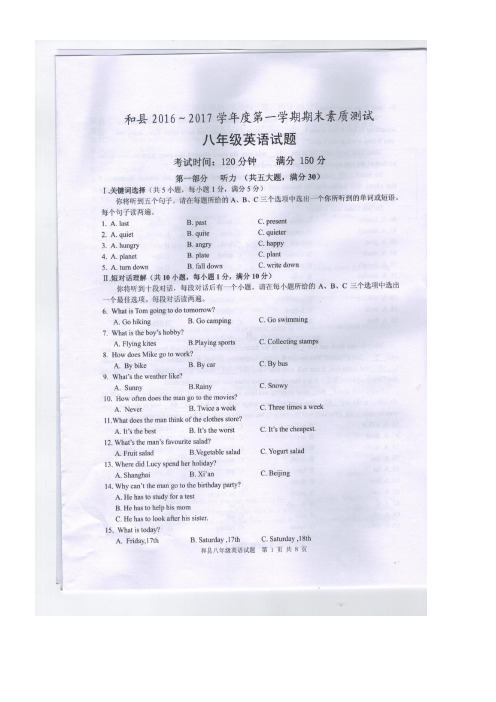 安徽省马鞍山市和县八年级英语上学期期末考试试题(扫描版)(new)