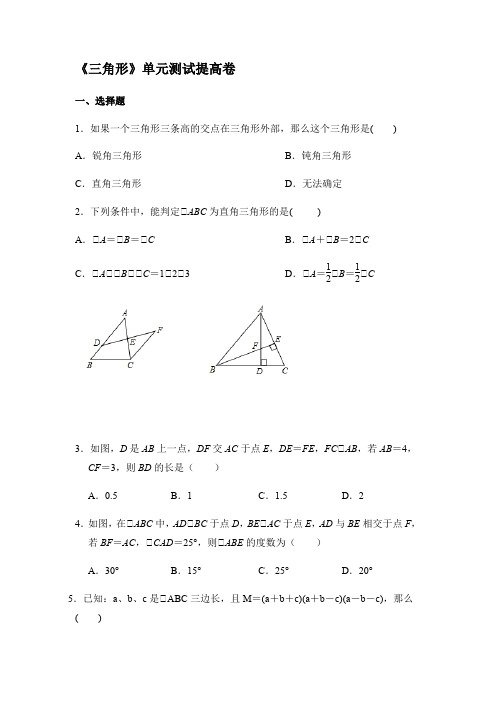 2020年春北师大版七年级数学下册第四章《三角形》单元测试提高卷