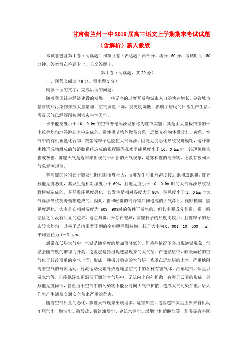 2019届高三语文上学期期末考试试题(含解析)(新人教版 第56套)
