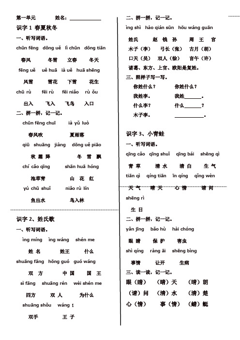 人教部编版一年级语文下册第一至八单元词语整理与考点归纳