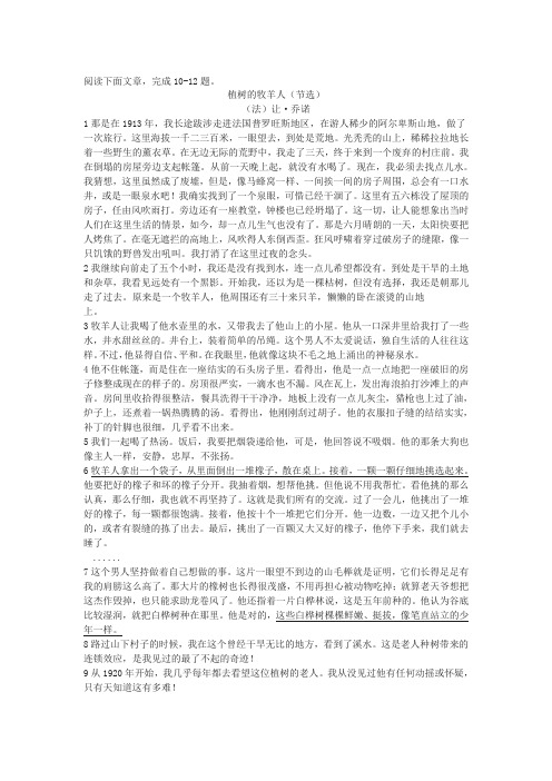《植树的牧羊人》中考阅读练习及答案二