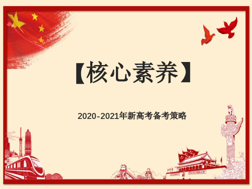 2020-2021年新高考英语核心素养下备考策略：高考英语阅读作文新闻素材热点汇编-漫威乐园