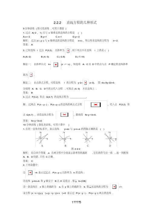 高中数学2.2直线的方程2.2.2直线方程的几种形式优化训练新人教B版必修2