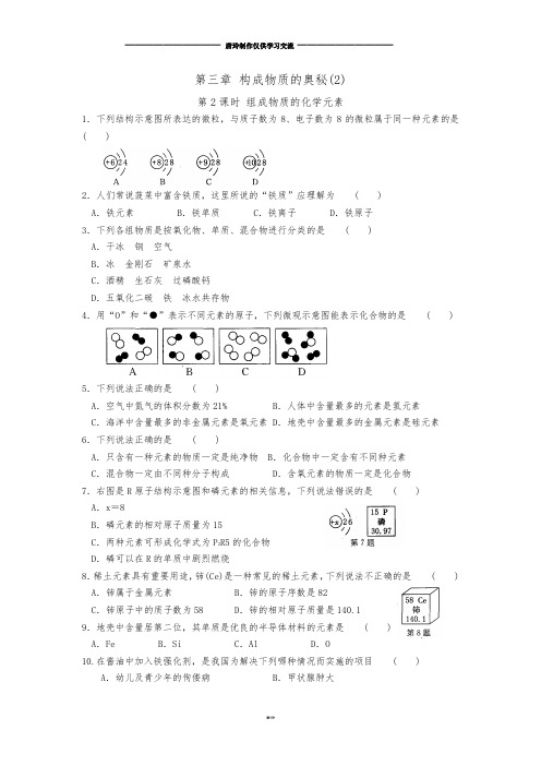 沪教版化学九年级上册第三章 构成物质的奥秘(2).docx