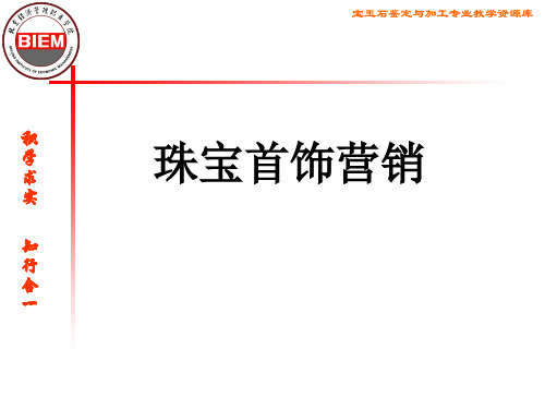 珠宝产品定价策略(三种).