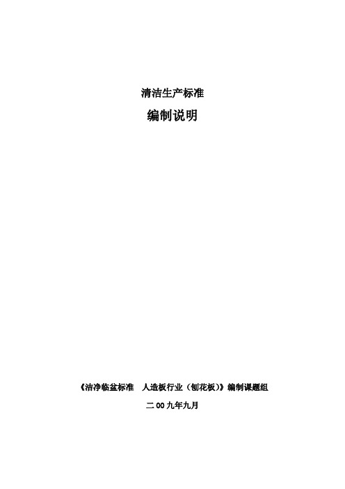 清洁生产标准