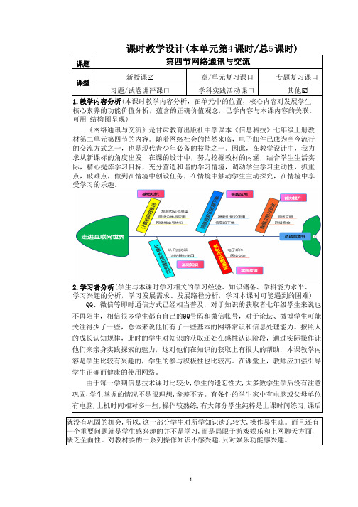 第二单元 走进互联网 第四节 网络通讯与交流 课件 甘肃教育出版社 初中信息技术七年级上册