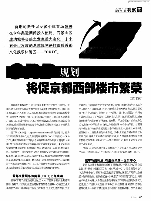CRD规划将促京都西部楼市繁荣