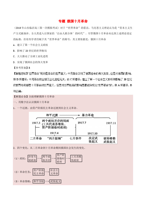 2019年高考历史一轮复习 专题 俄国十月革命每日一题
