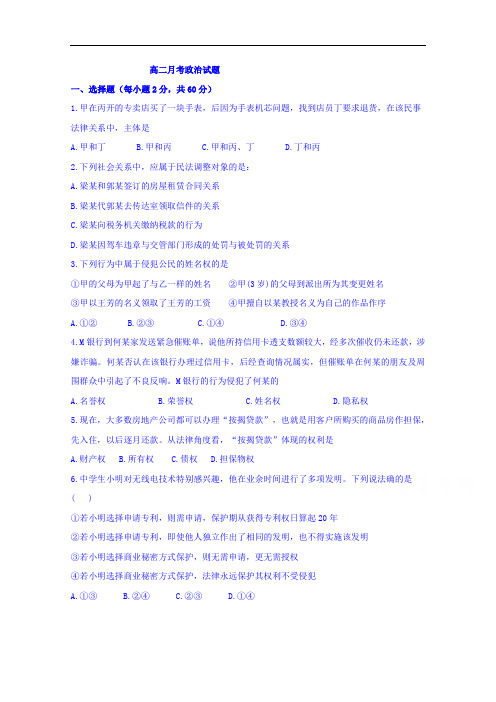 浙江省温岭市箬横中学2018-2019学年高二4月月考政治试卷 