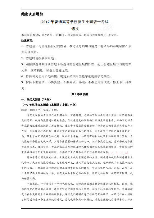 2017年高考真题——语文(全国II卷)+Word版含解析