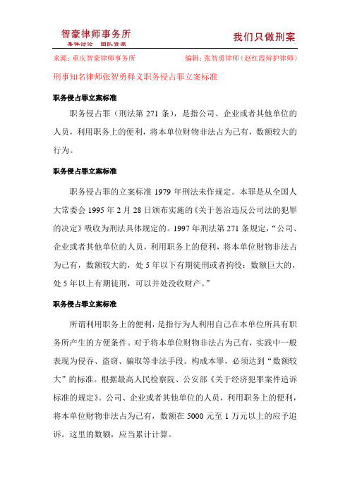 职务侵占罪立案标准