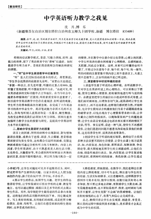 中学英语听力教学之我见