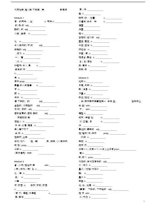 (完整word版)新版外研版八年级下册英语单词表_默写版.docx