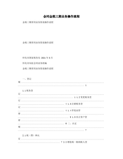 会同金税三期业务操作流程