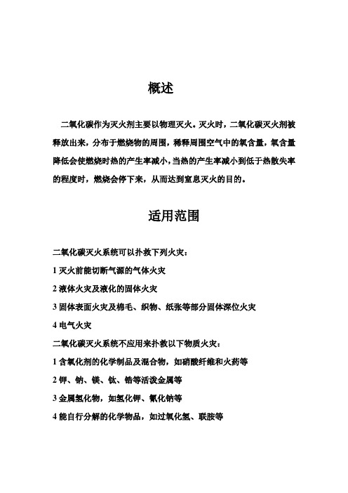CO2灭火系统