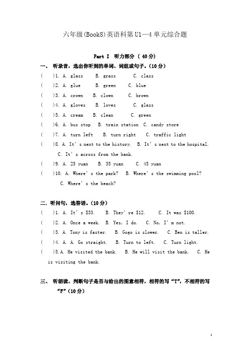 (广东快乐英语)下学期六年级英语下册第一单元综合题 (3)