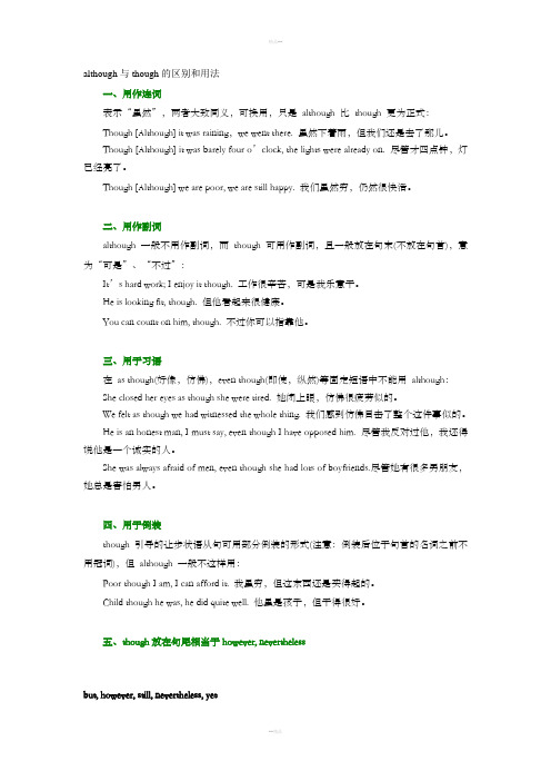 although与though的区别和用法