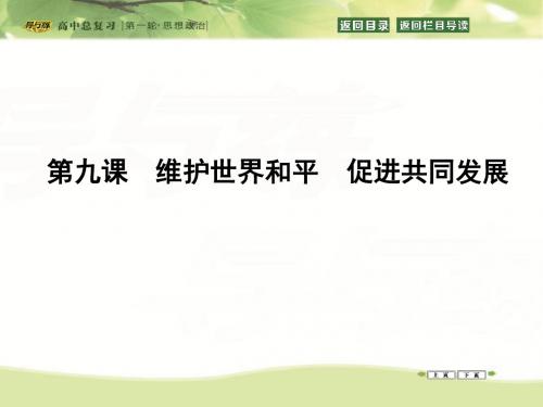 2016高三政治复习课件：政治生活 第三单元 发展社会主义民主政治 第五课 我国的人民代表大会制度 (3)
