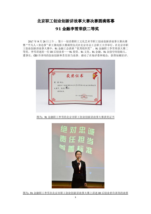 北京职工创业创新讲故事大赛决赛圆满落幕