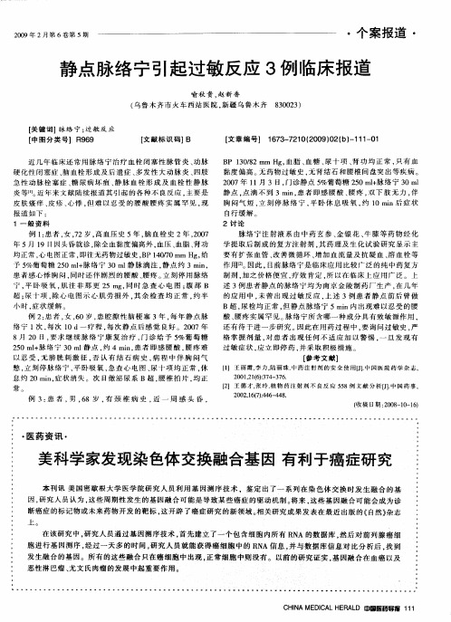 静点脉络宁引起过敏反应3例临床报道
