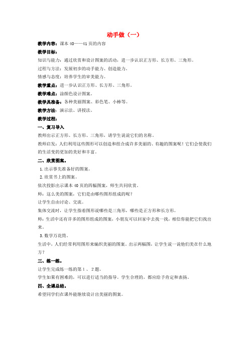 一年级数学下册 动手做(一) 4教案 北师大版