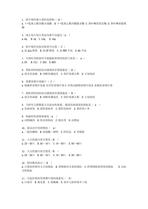 2011福建省医学预防最新考试试题库