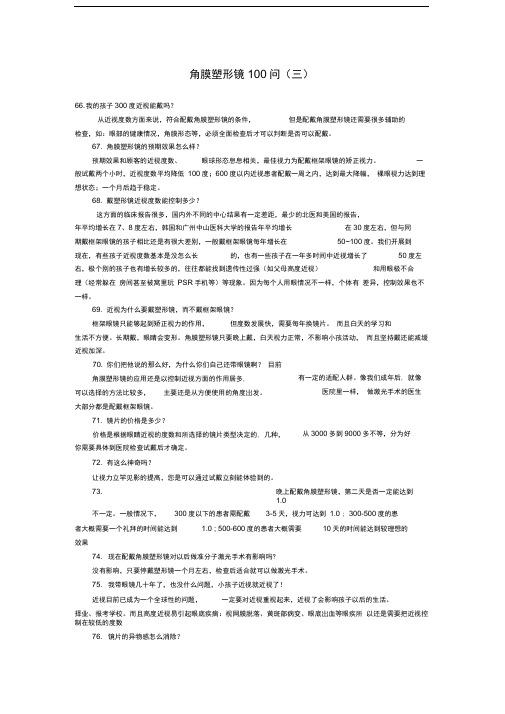 角膜塑形镜问三
