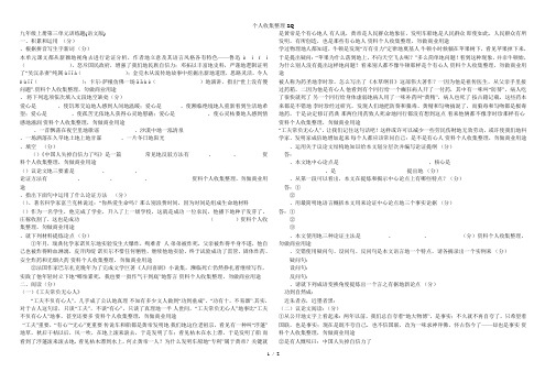 语文版九年级(上)第三单元练习