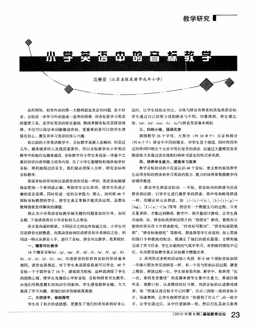 小学英语中的音标教学