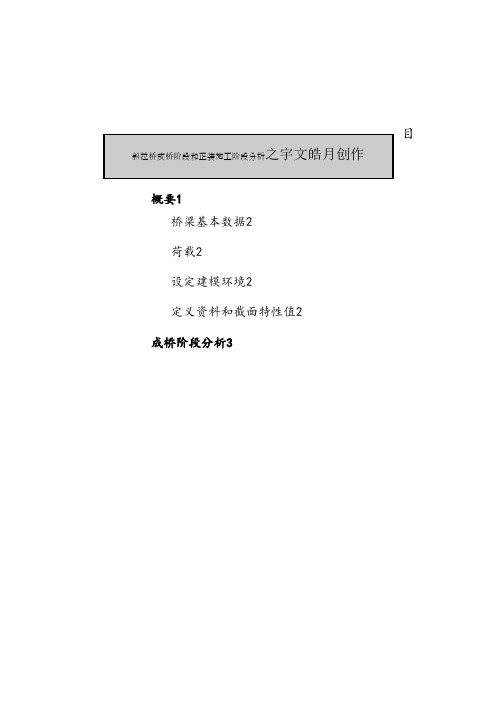 midas斜拉桥建模