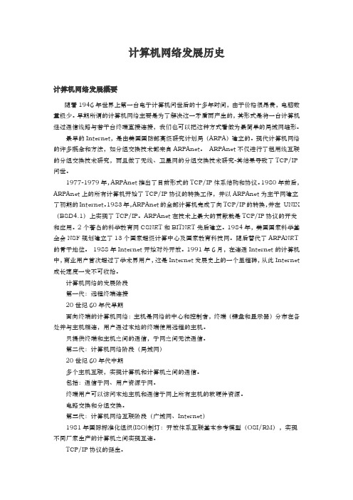 计算机网络发展历史