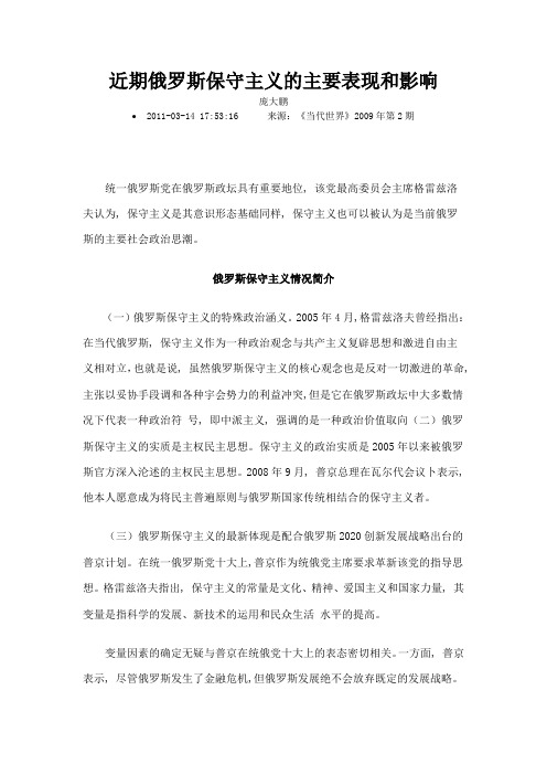 近期俄罗斯保守主义的主要表现和影响