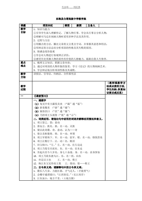 项羽本纪分层次问题导学案优秀实用