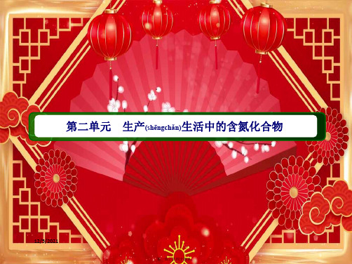 高中化学专题4硫、氮和可持续发展21氮氧化物的产生与转化