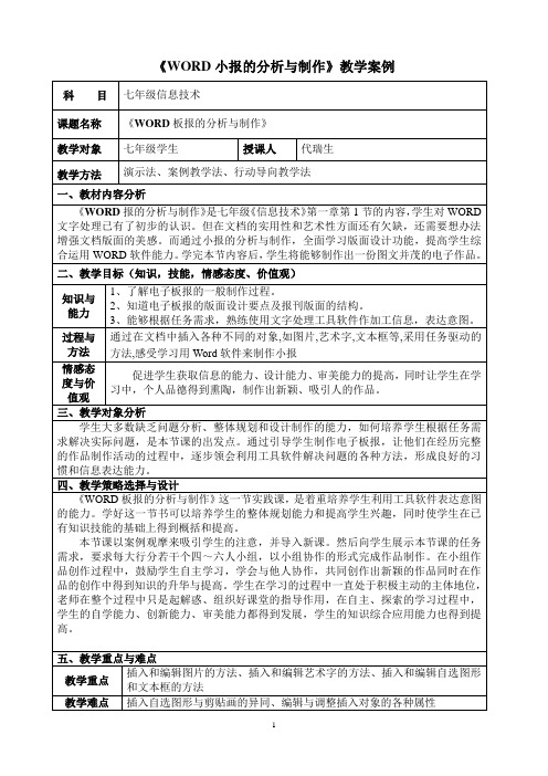 《WORD小报的分析与制作》教学案例