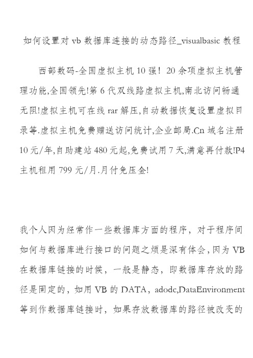 如何设置对vb数据库连接的动态路径