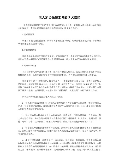 老人牙齿保健常见的3大误区