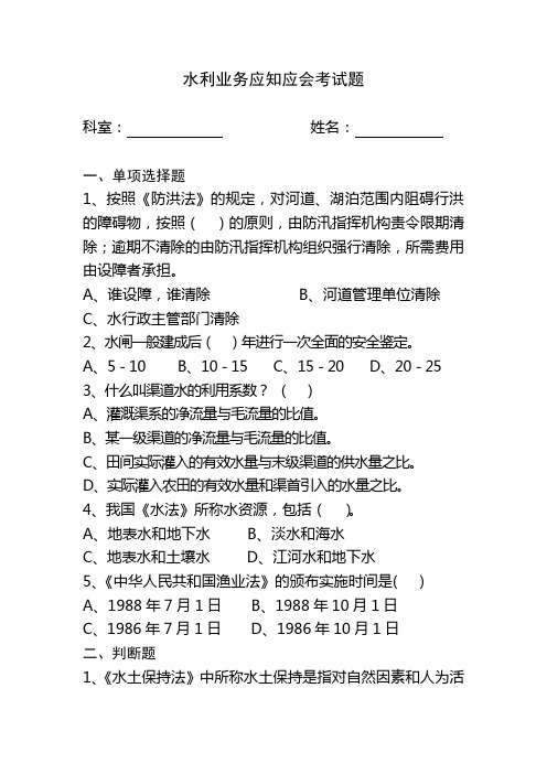 水利应知应会试题