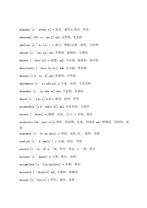 雅思高频词汇(带音标)