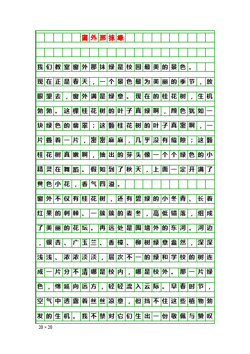 写作素材：窗外那抹绿