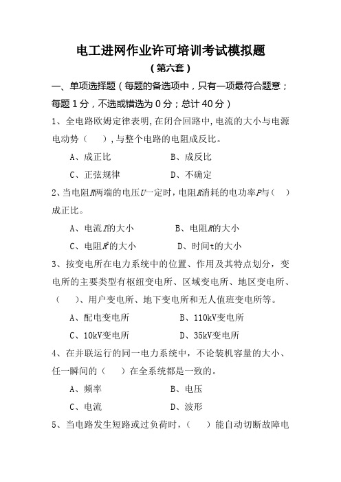 高压模拟题六
