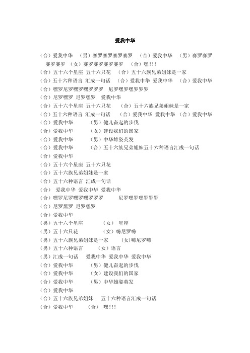爱我中华歌词