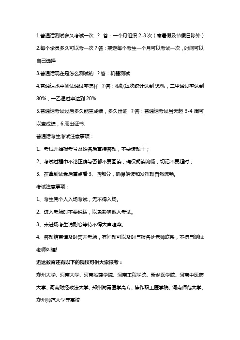 2020年郑州普通话考试时间、报名地点？(近期考试)