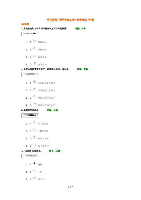 国学管理之道-让管理脱下洋装满分答案