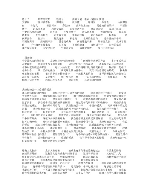 周杰伦我很忙