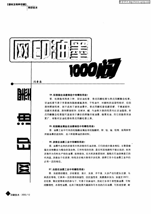 网印油墨1000问